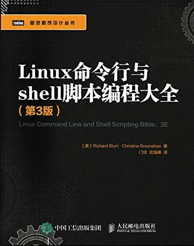 《Linux命令行与shell脚本编程大全（第3版）》高清PDF电子书 免费下载封面