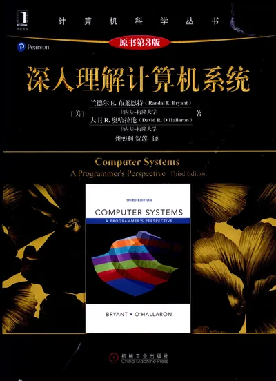 计算机科学丛书系列 深入理解计算机系统(原书第3版) 高清带书签PDF封面
